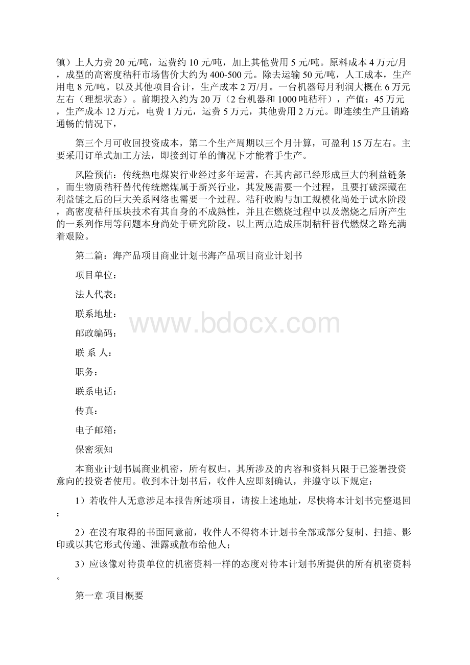 新能源项目商业计划书.docx_第2页