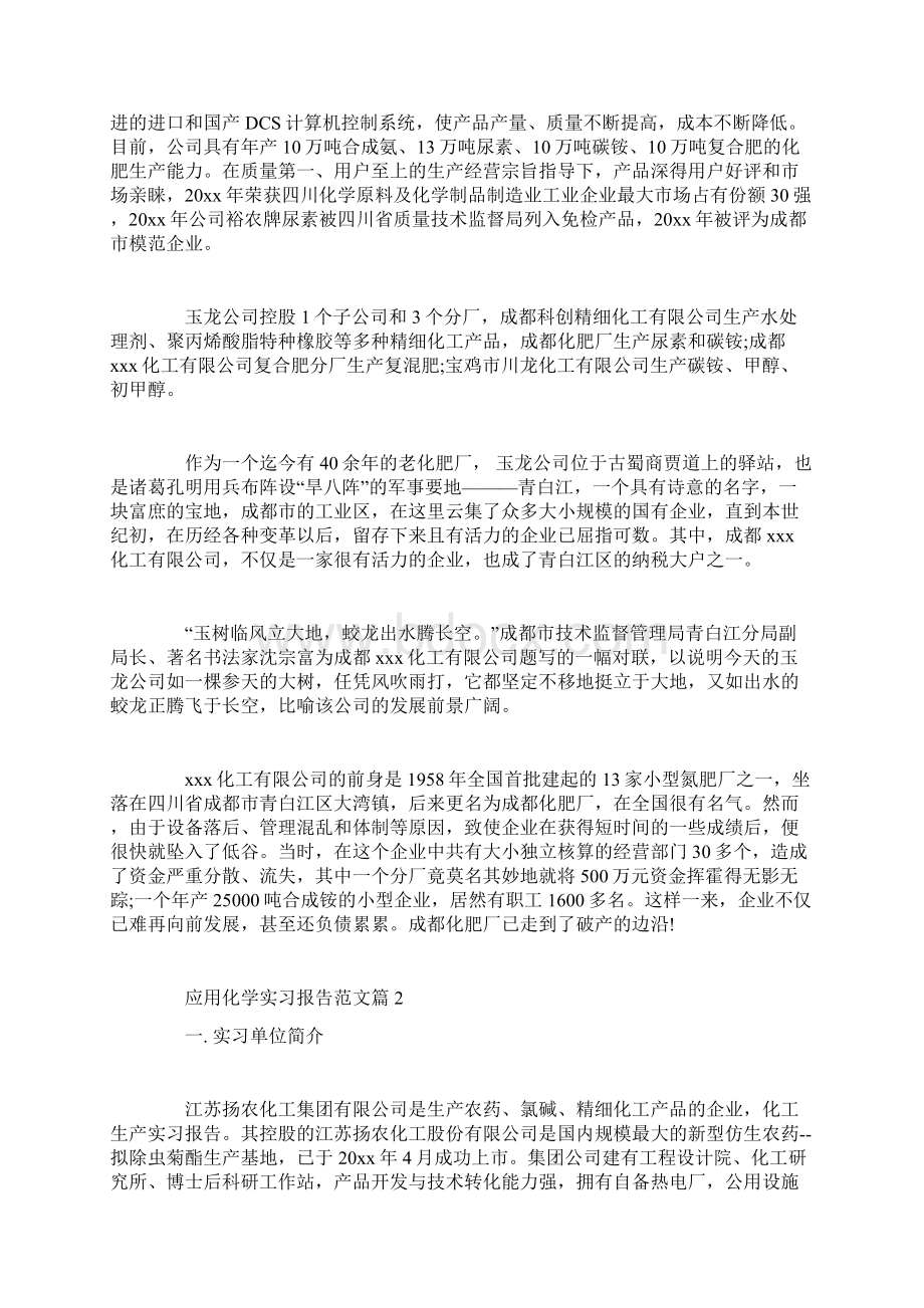 应用化学实习报告范文.docx_第2页