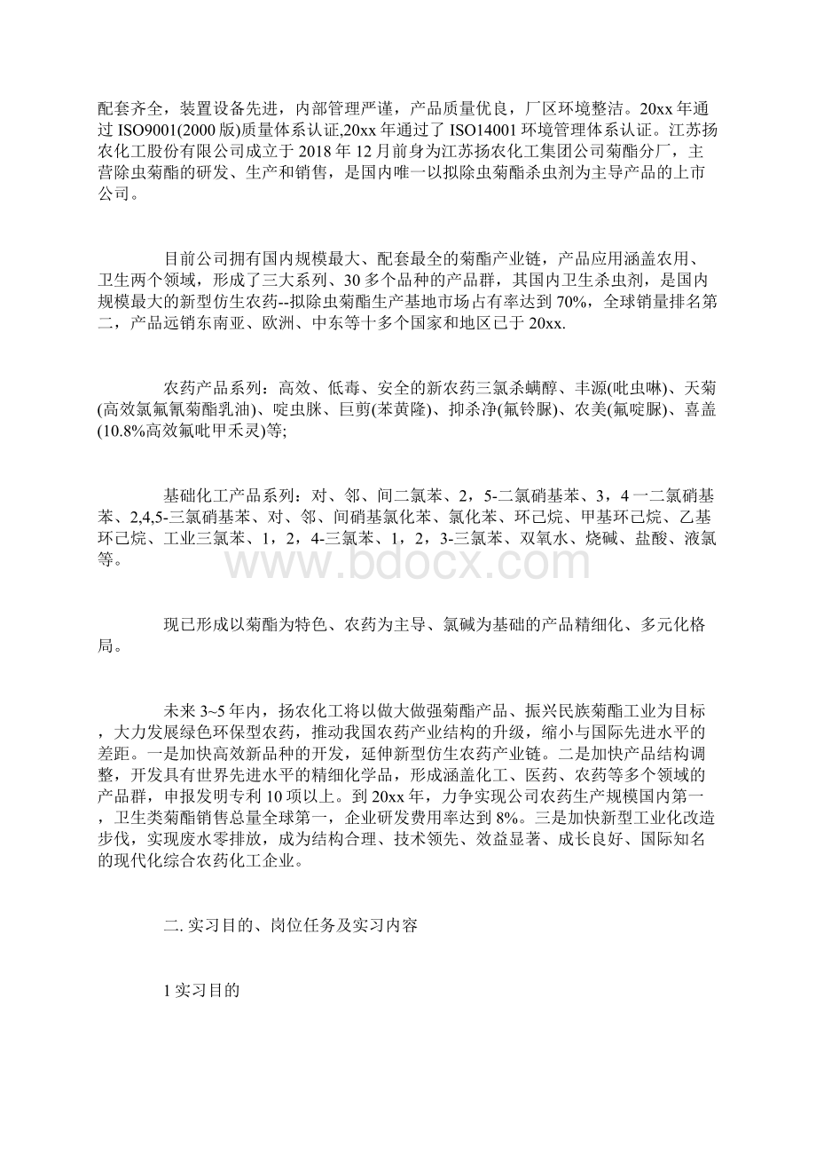 应用化学实习报告范文.docx_第3页