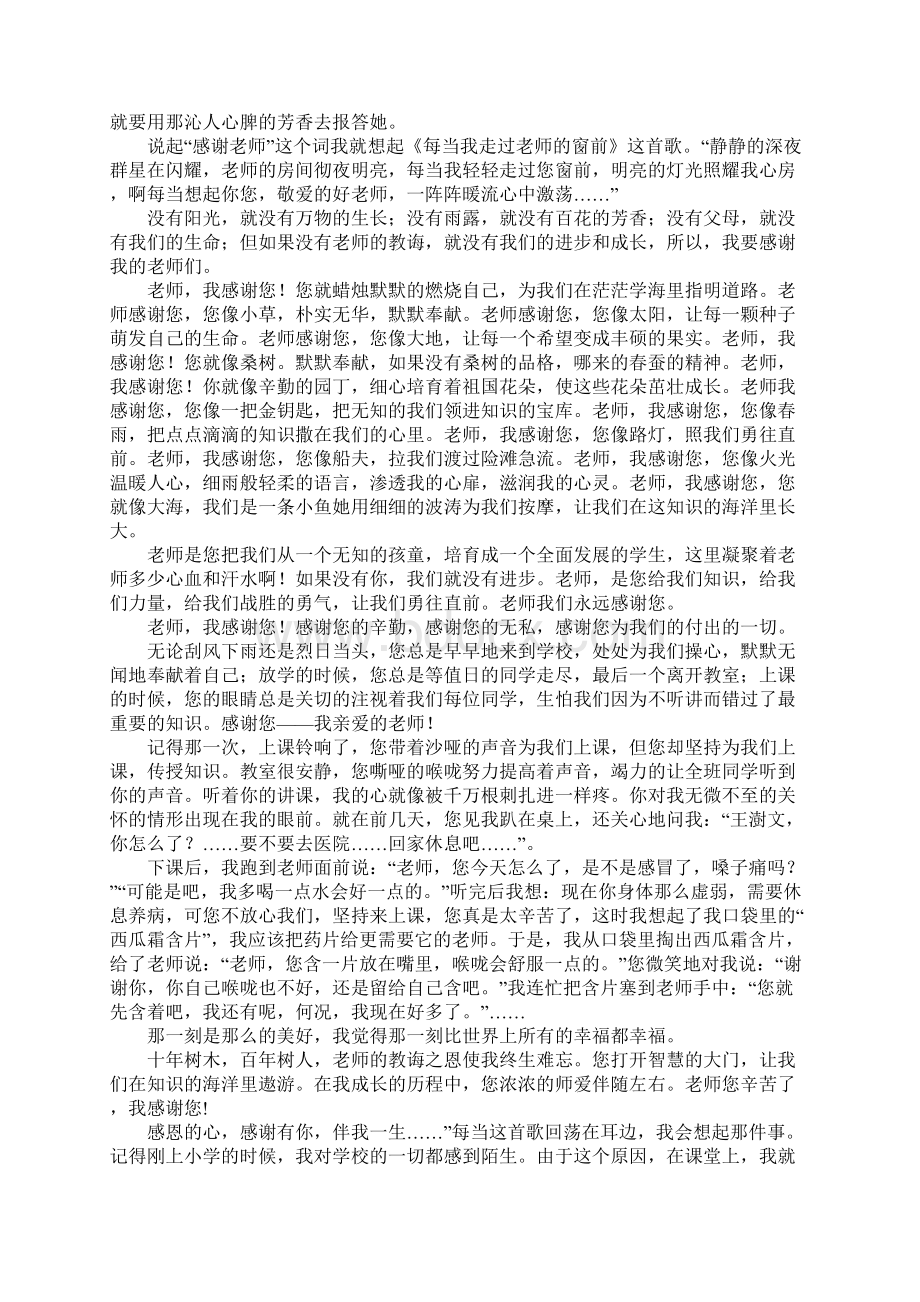 关于感谢老师的六年级作文Word格式.docx_第3页