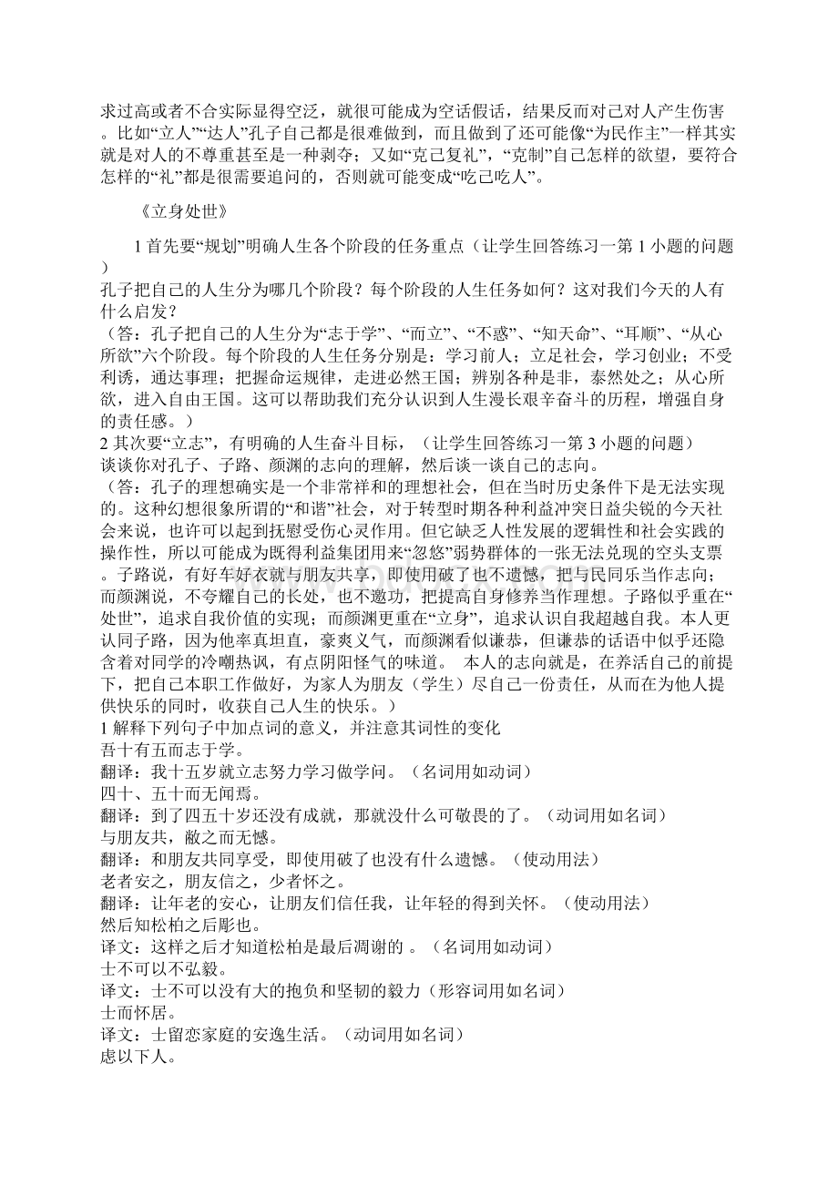 粤教版 论语 选修13 课后练习答案.docx_第2页