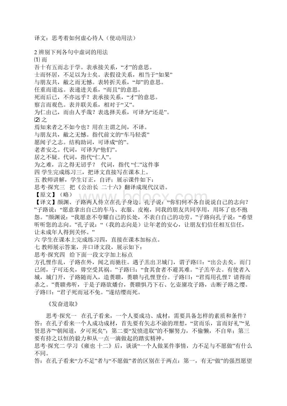 粤教版 论语 选修13 课后练习答案.docx_第3页