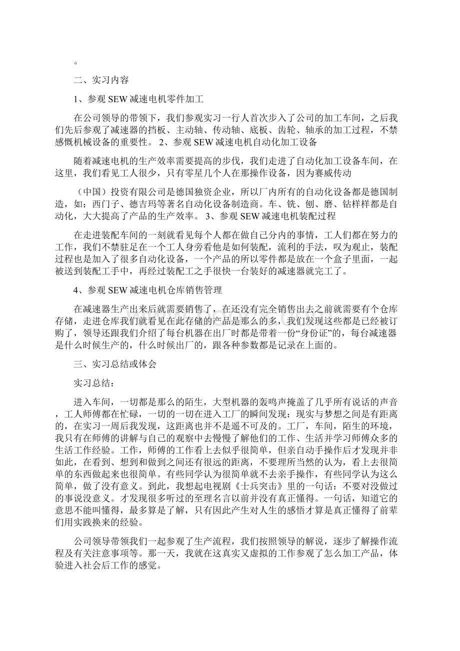 机械厂参观实习报告.docx_第2页