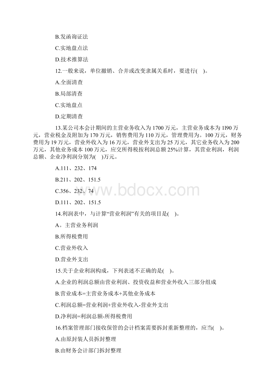 会计基础试题Word格式.docx_第3页