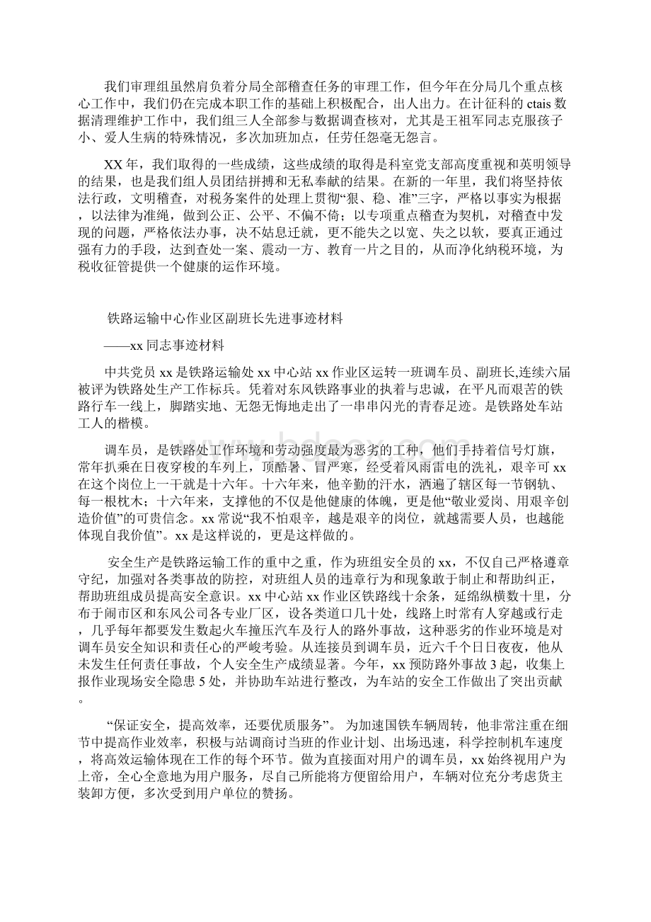 税务分局审理组工作总结Word文件下载.docx_第3页