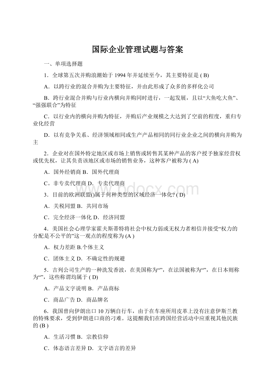 国际企业管理试题与答案Word文件下载.docx