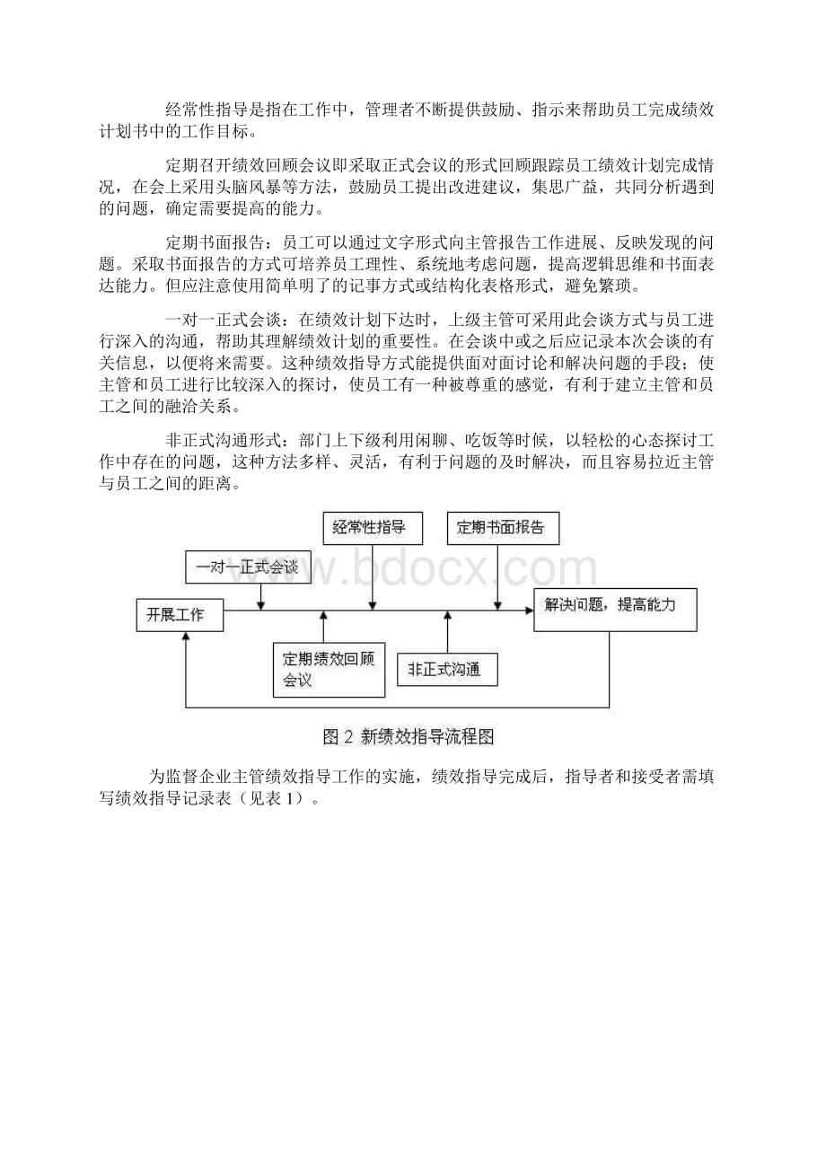 移动运营商绩效管理改进研究分析.docx_第3页