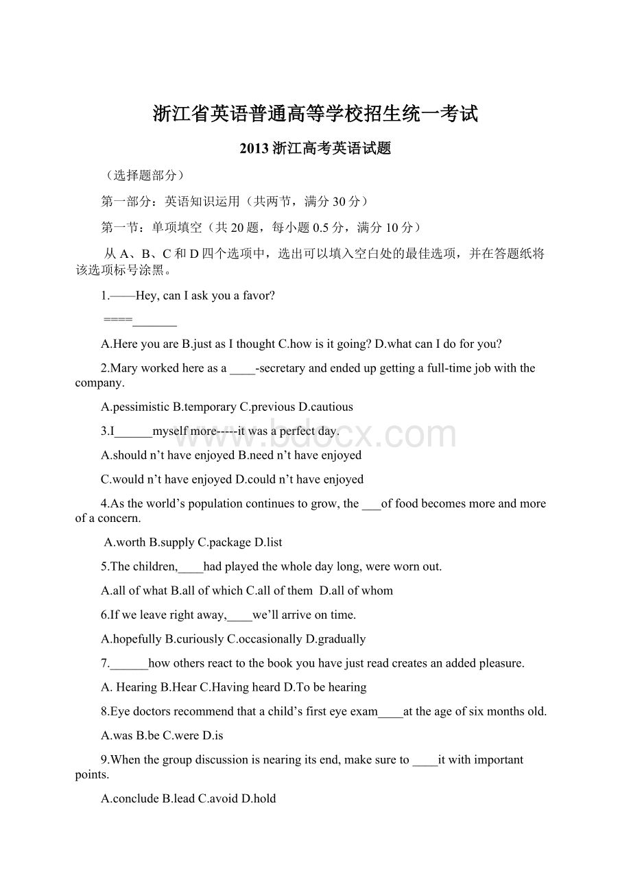 浙江省英语普通高等学校招生统一考试Word文档下载推荐.docx_第1页