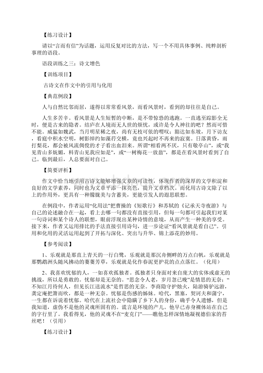 语段训练18.docx_第3页