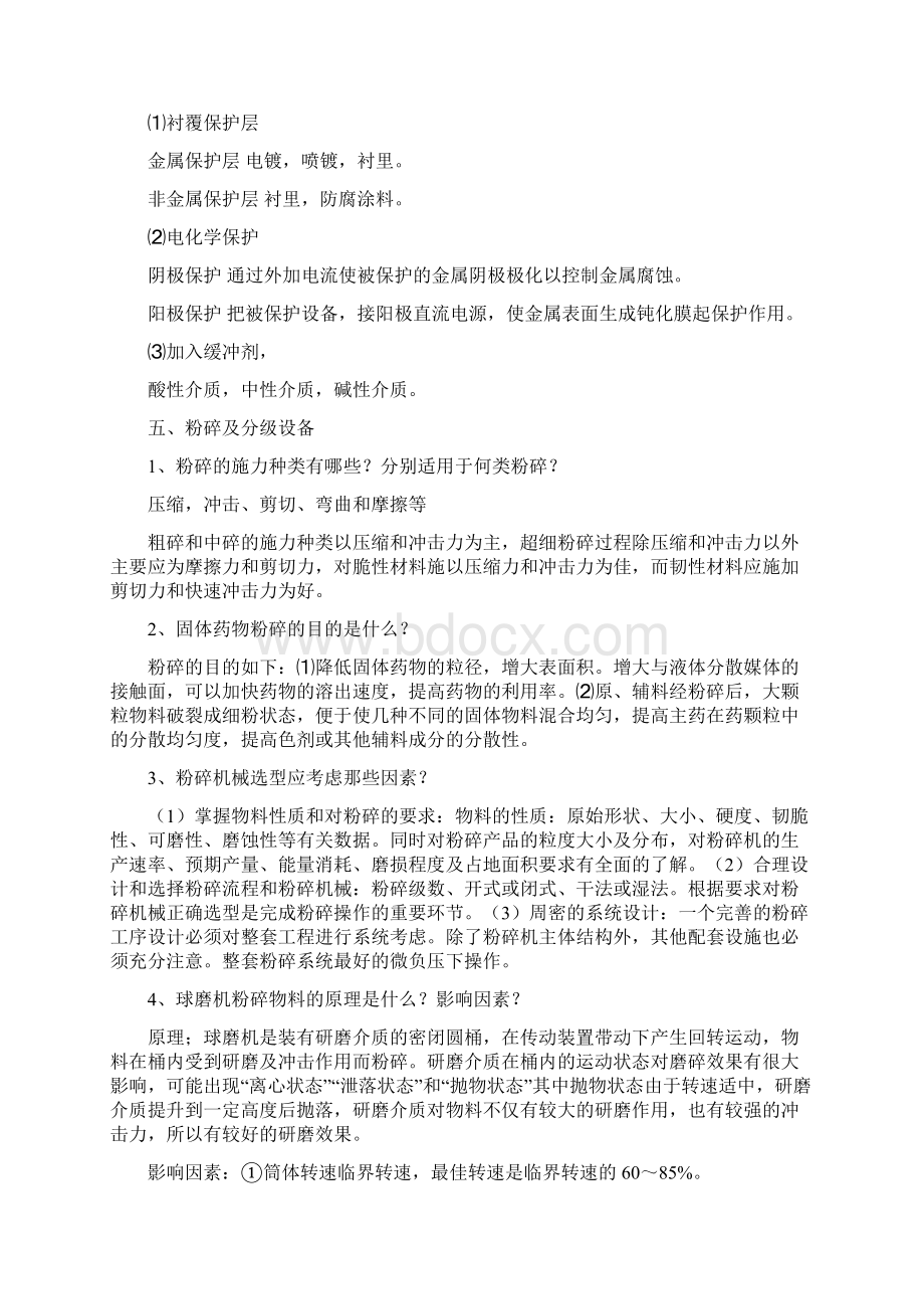 最新制药设备与工程设计课后答案Word文件下载.docx_第2页