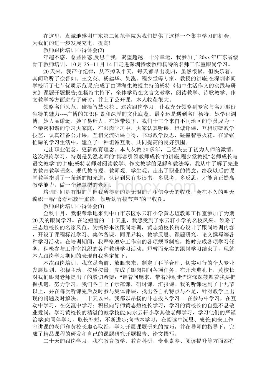 教师跟岗培训心得体会5篇Word格式.docx_第2页