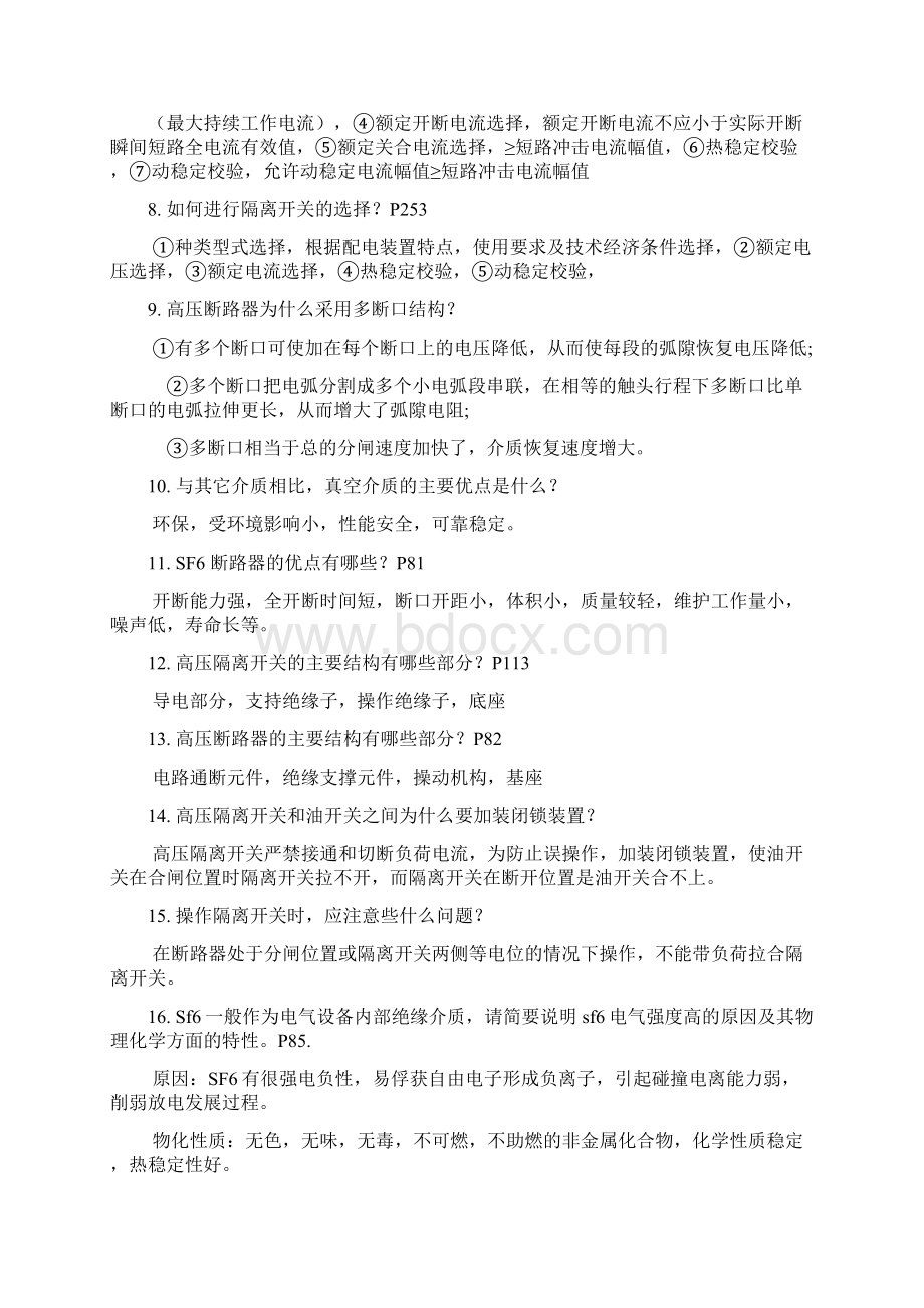 华北水利水电大学毕设基本答案.docx_第2页