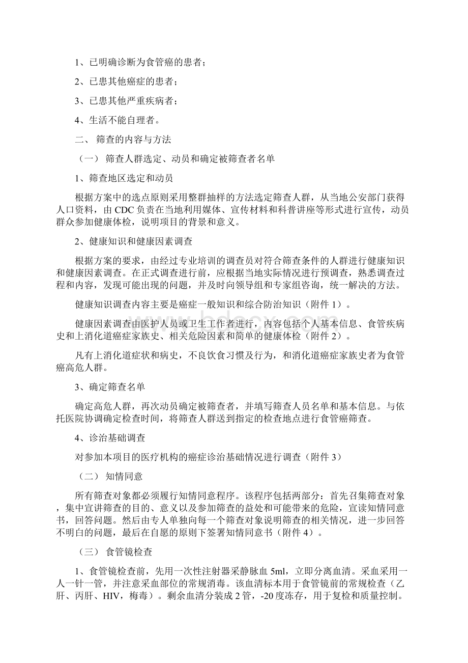 食管癌筛查实施方案Word下载.docx_第2页