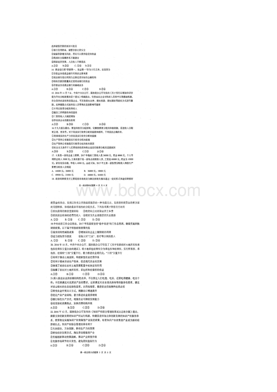 黑龙江省齐齐哈尔市学年高一上学期期末考试政治试题Word文件下载.docx_第3页