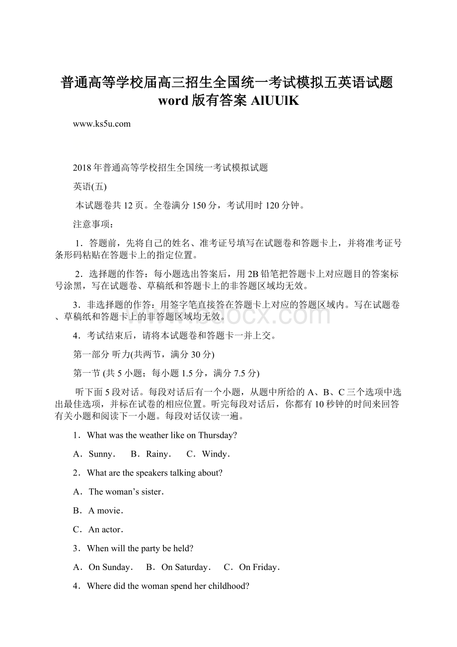 普通高等学校届高三招生全国统一考试模拟五英语试题word版有答案AlUUlK.docx_第1页