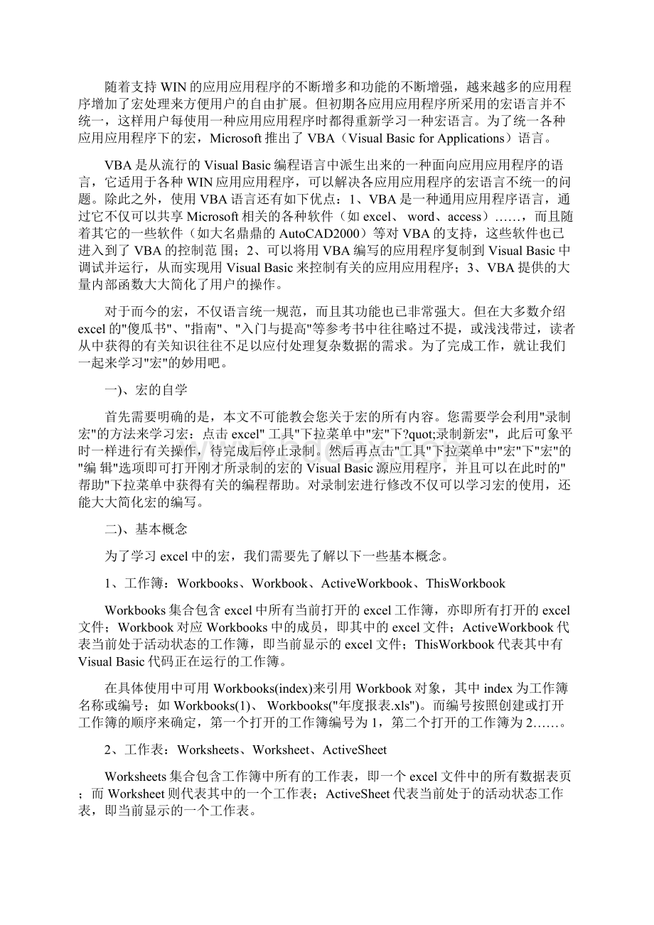 excel的宏教程应用文档格式.docx_第2页