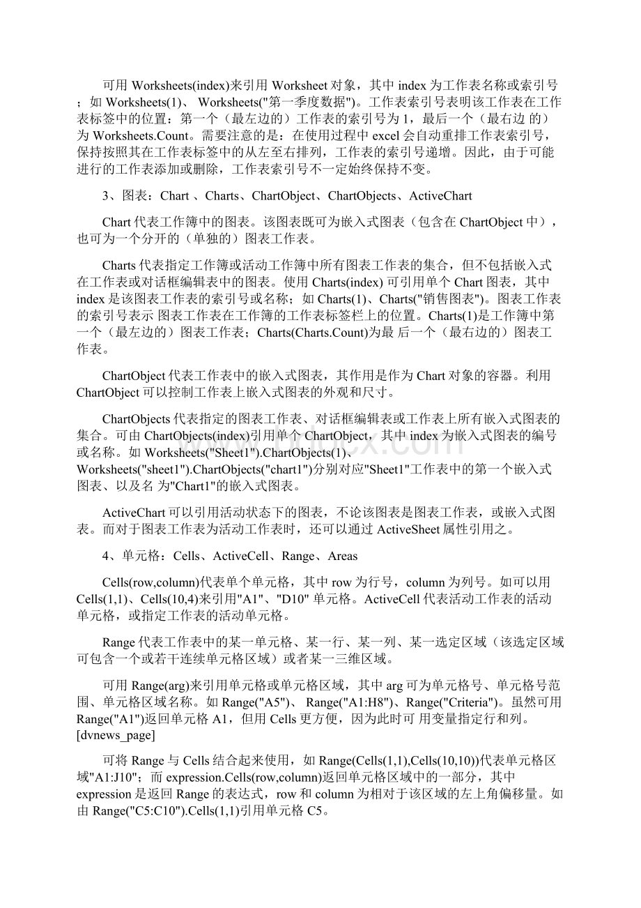 excel的宏教程应用文档格式.docx_第3页