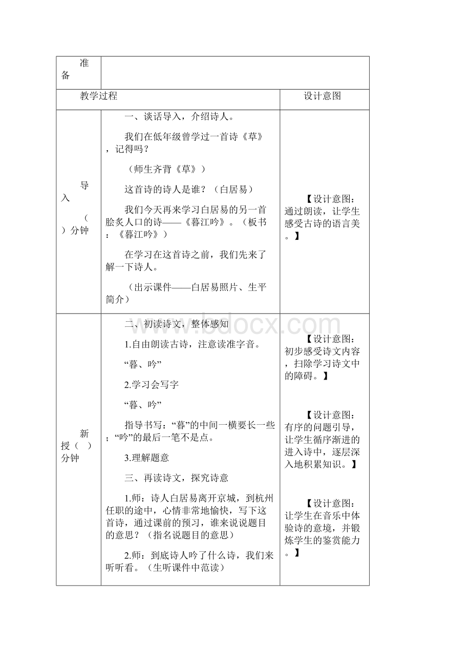 精部编四年级语文上册9《古诗三首》教学设计反思及课堂练习Word文档格式.docx_第3页