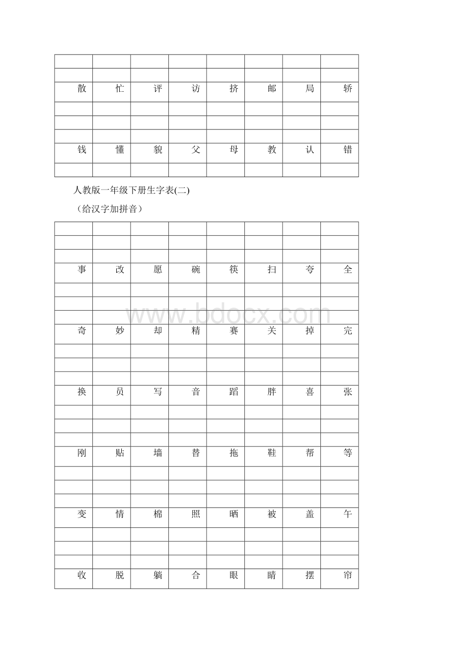 一年级人教版下册生字表给汉字加拼音.docx_第2页