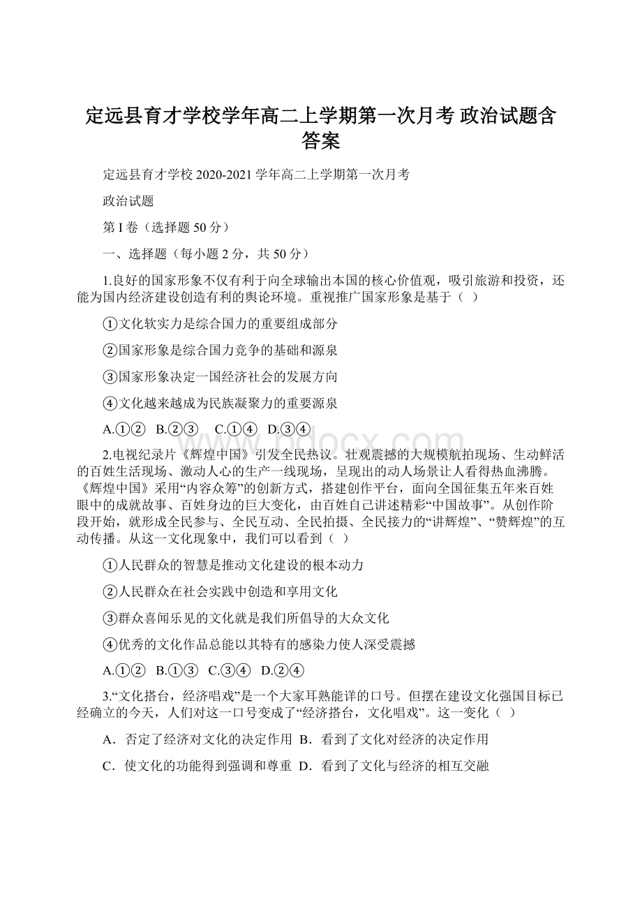 定远县育才学校学年高二上学期第一次月考 政治试题含答案.docx