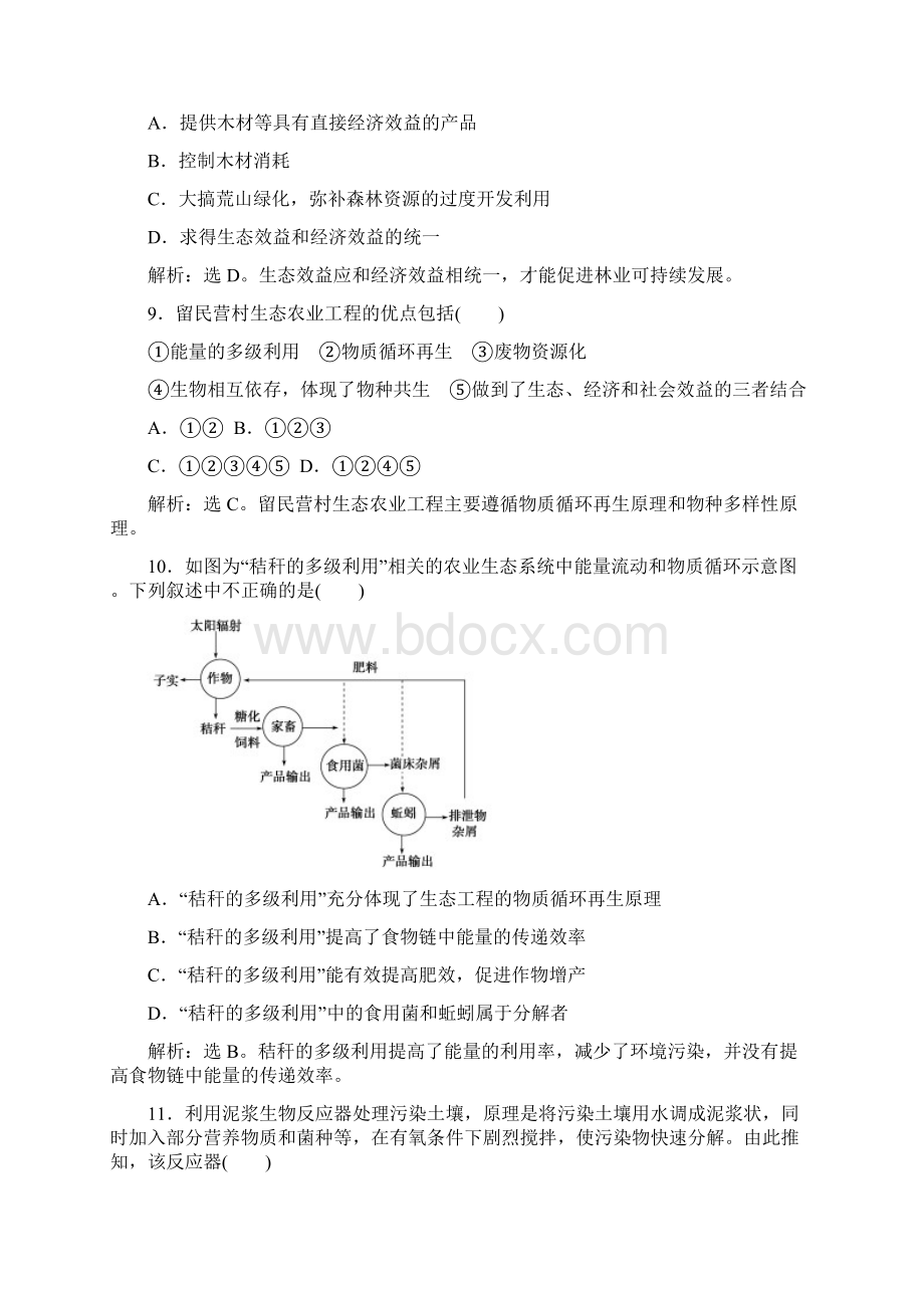 学年高中生物第四章生态工程章末综合检测四苏教版选修3.docx_第3页