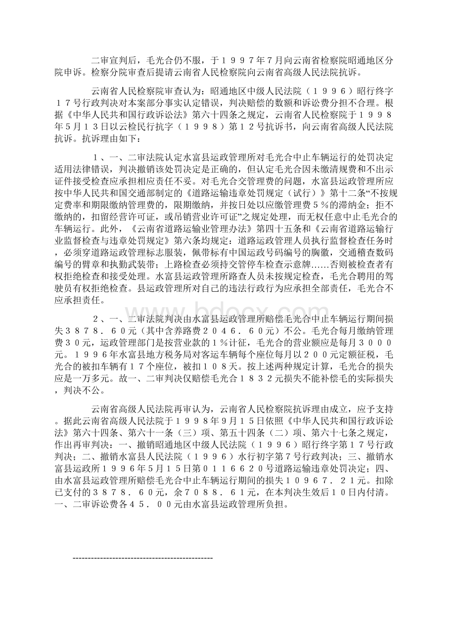 最高法案例公报行政法案例集Word文档下载推荐.docx_第2页