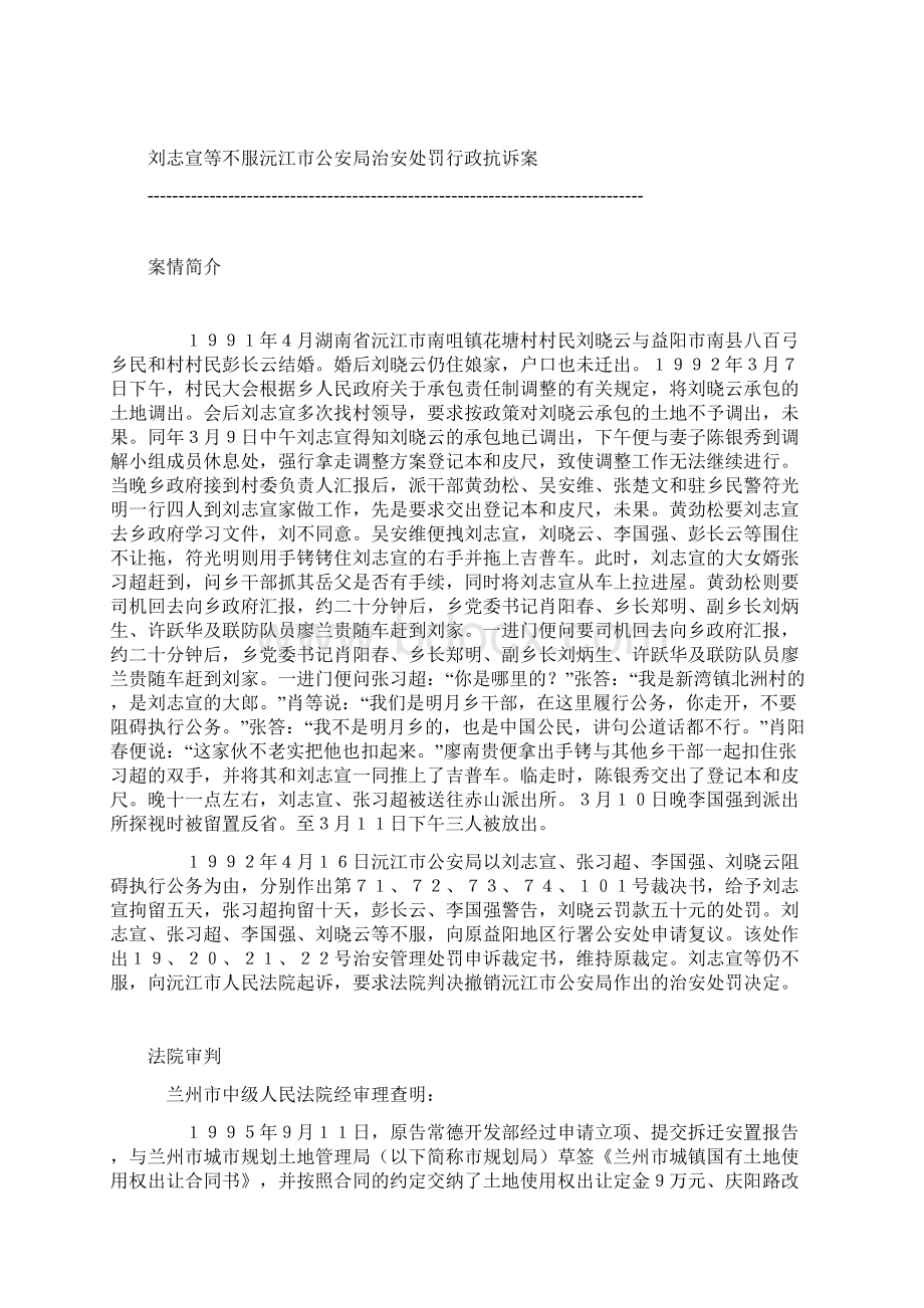 最高法案例公报行政法案例集Word文档下载推荐.docx_第3页