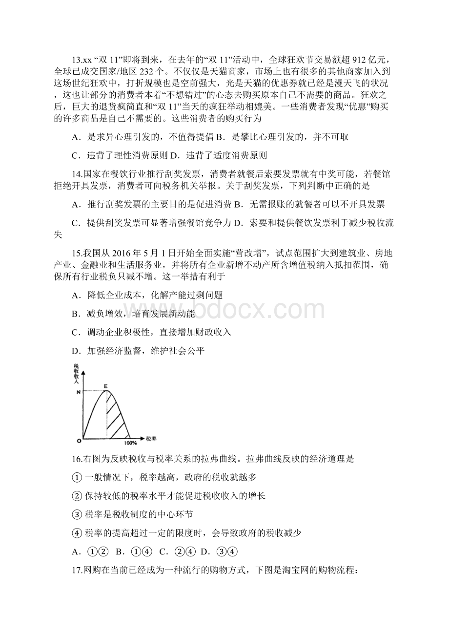 高三上学期期中等级考试政治试题 含答案.docx_第3页