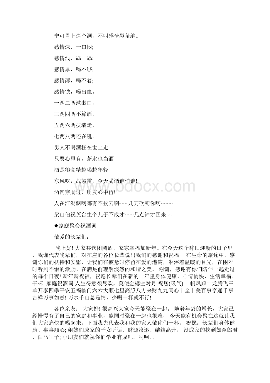 祝酒词大全Word格式文档下载.docx_第2页