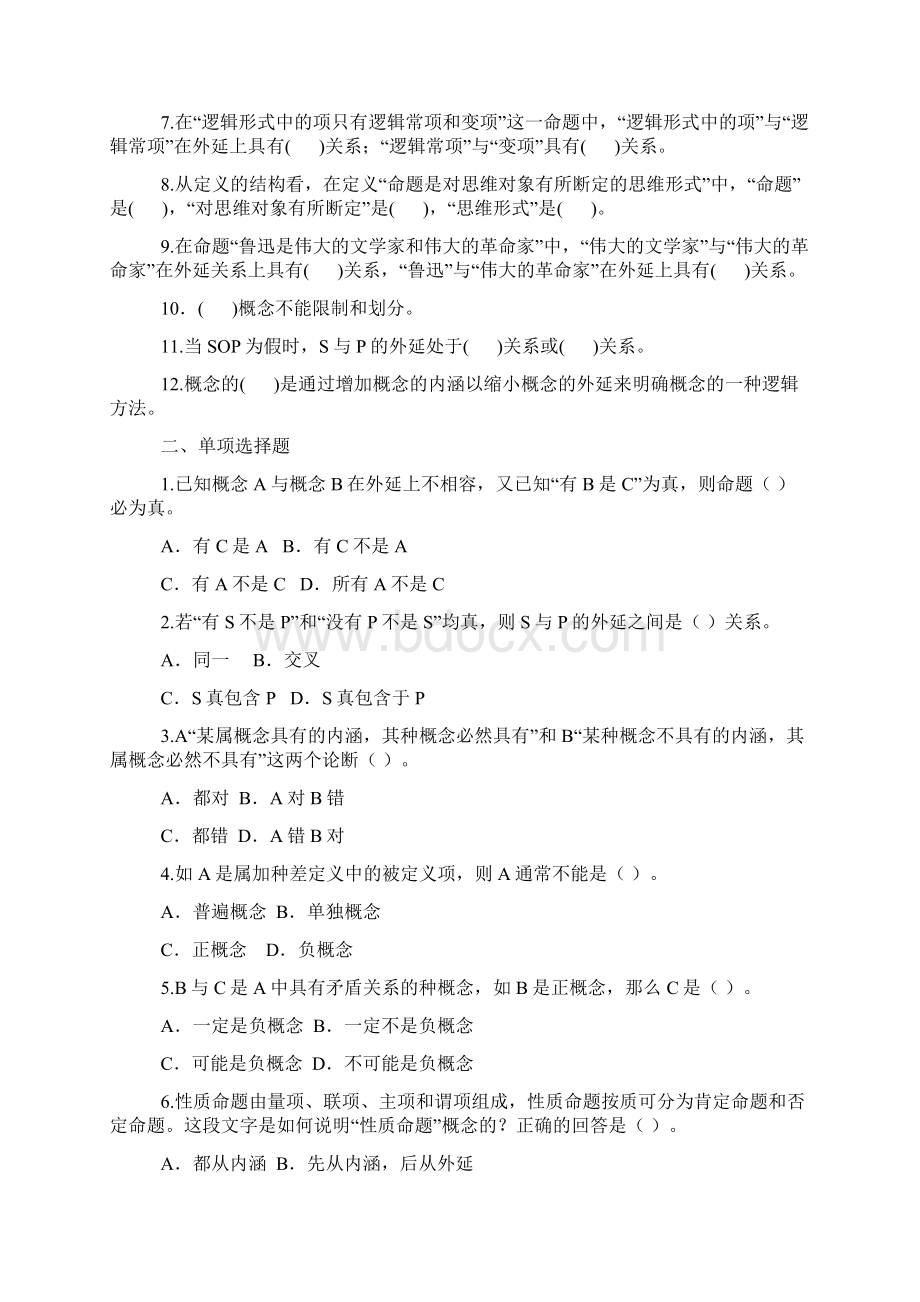 逻辑学基础测试Word文件下载.docx_第3页