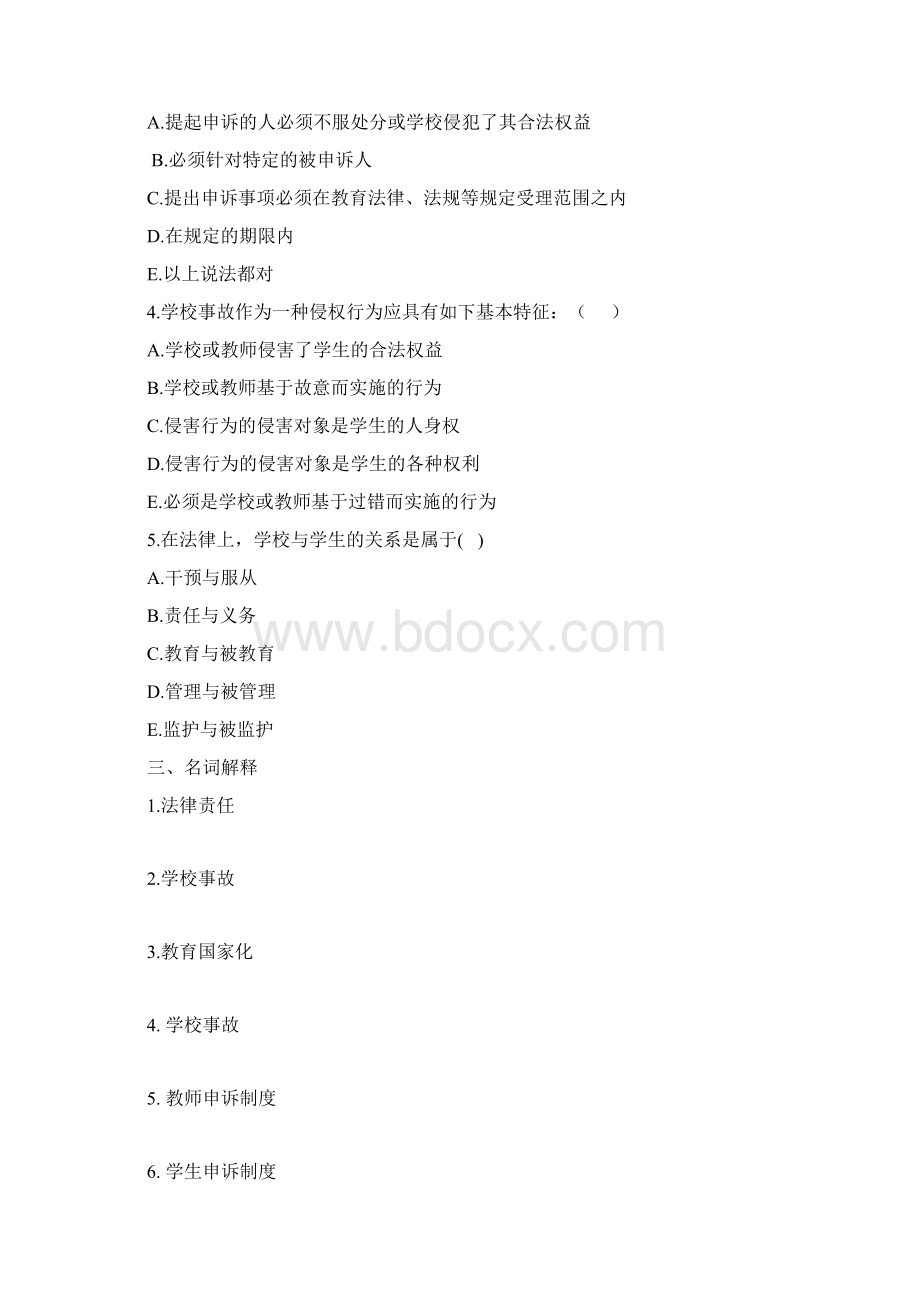 新版教育法律法规模拟试题Word文件下载.docx_第3页