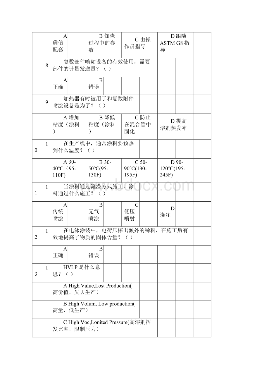 NACETEST2级考试讲解Word文档格式.docx_第2页