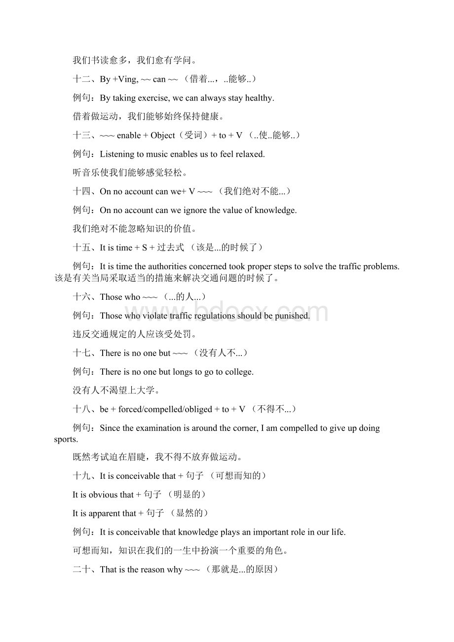 作文句型Word格式文档下载.docx_第3页