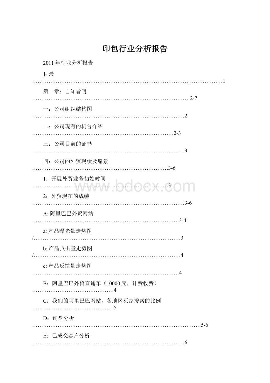 印包行业分析报告Word格式.docx_第1页