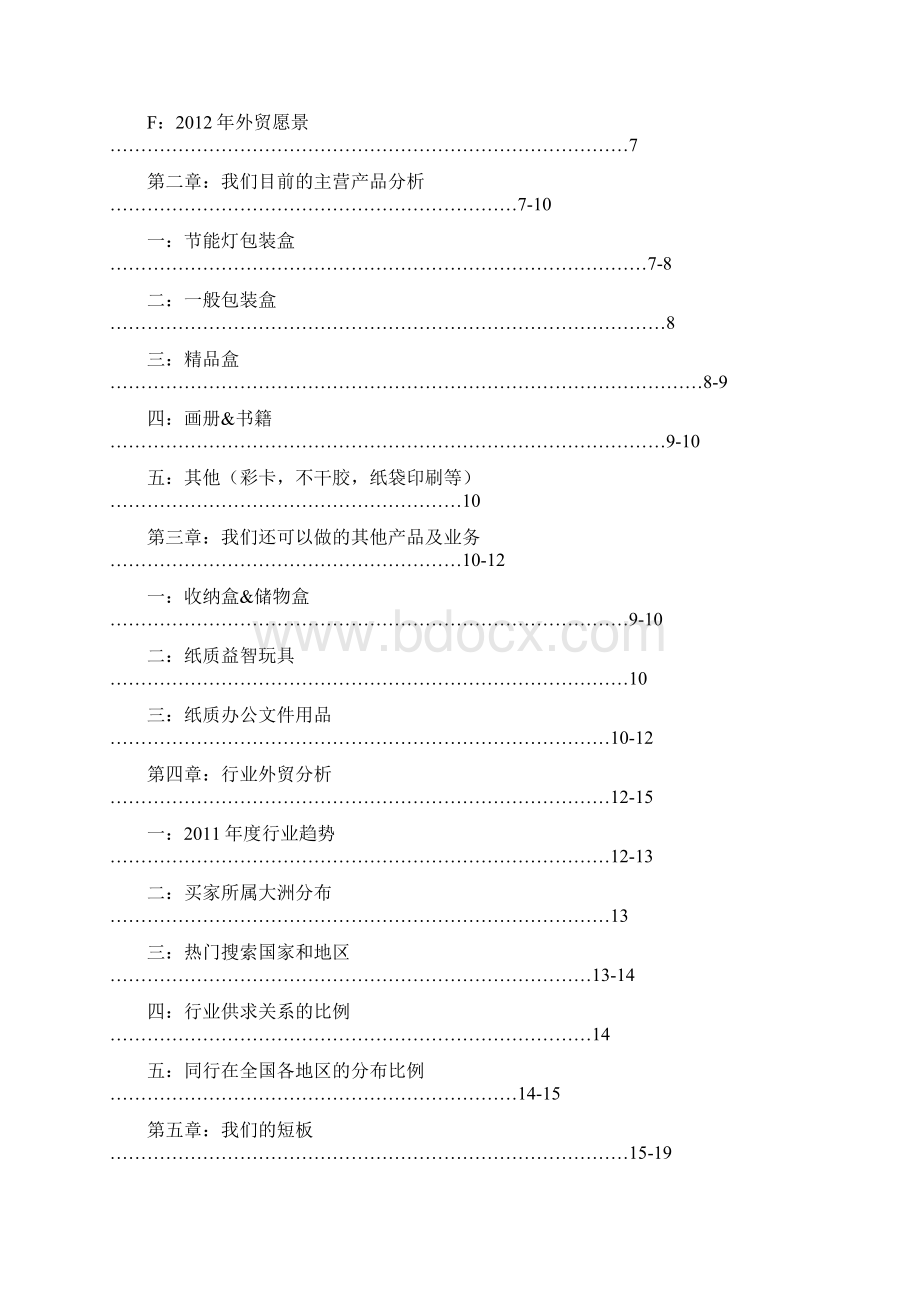 印包行业分析报告Word格式.docx_第2页