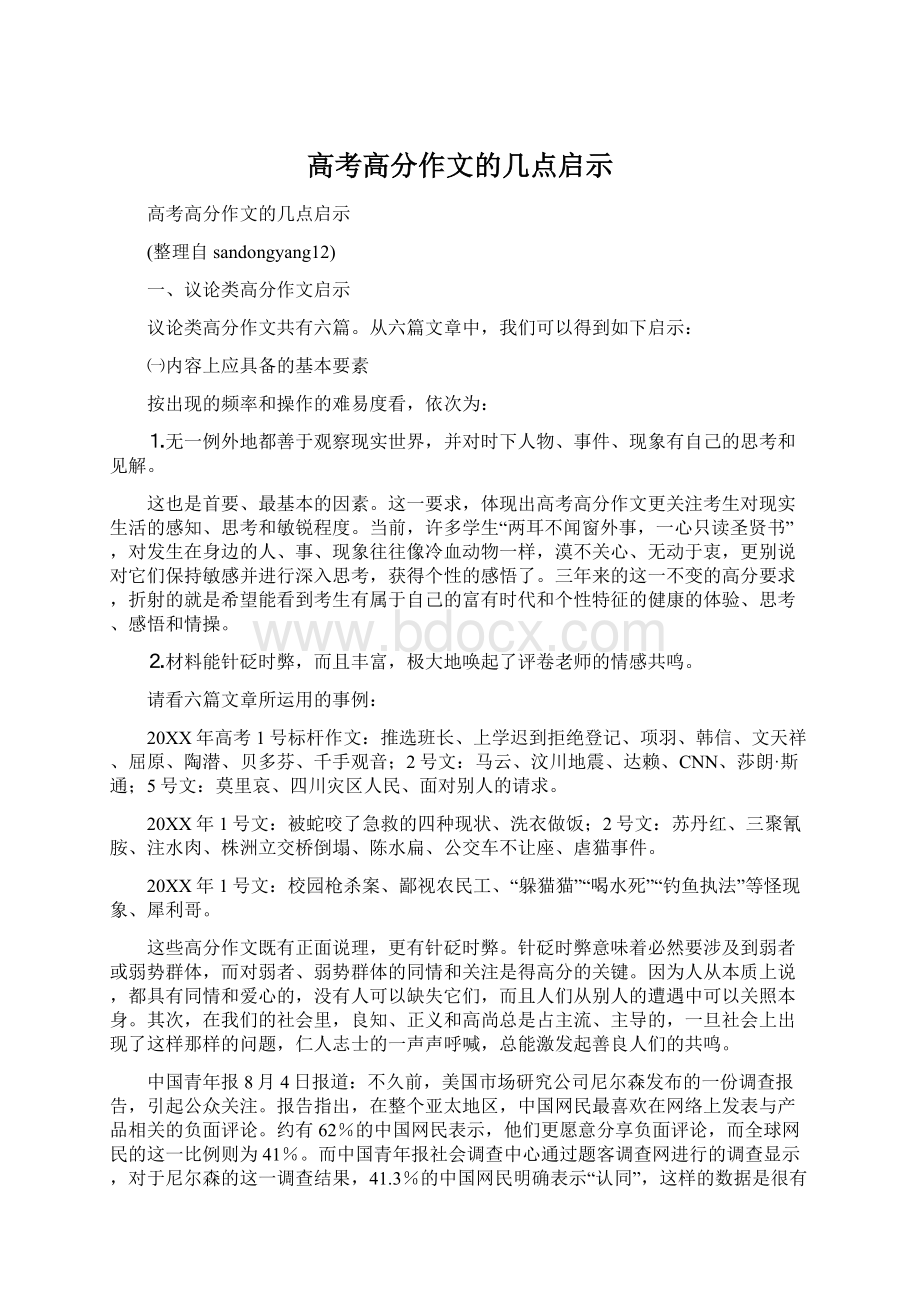 高考高分作文的几点启示Word下载.docx_第1页