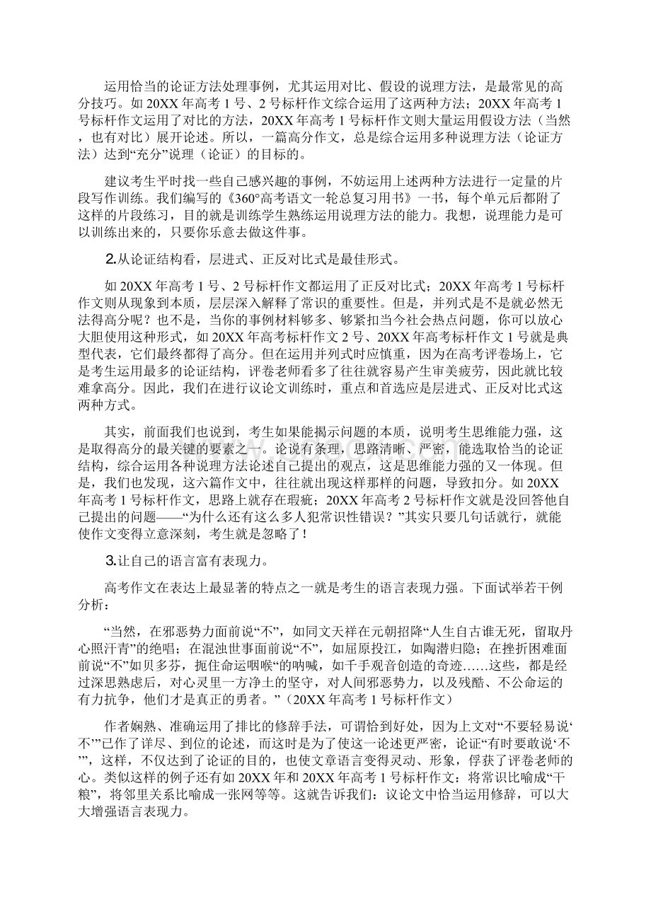 高考高分作文的几点启示Word下载.docx_第3页