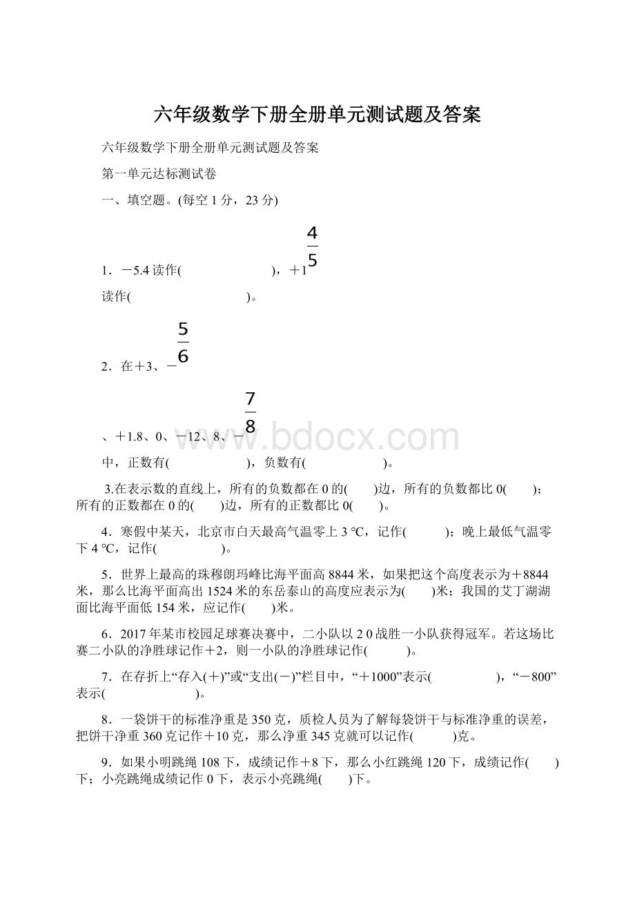 六年级数学下册全册单元测试题及答案Word格式.docx_第1页