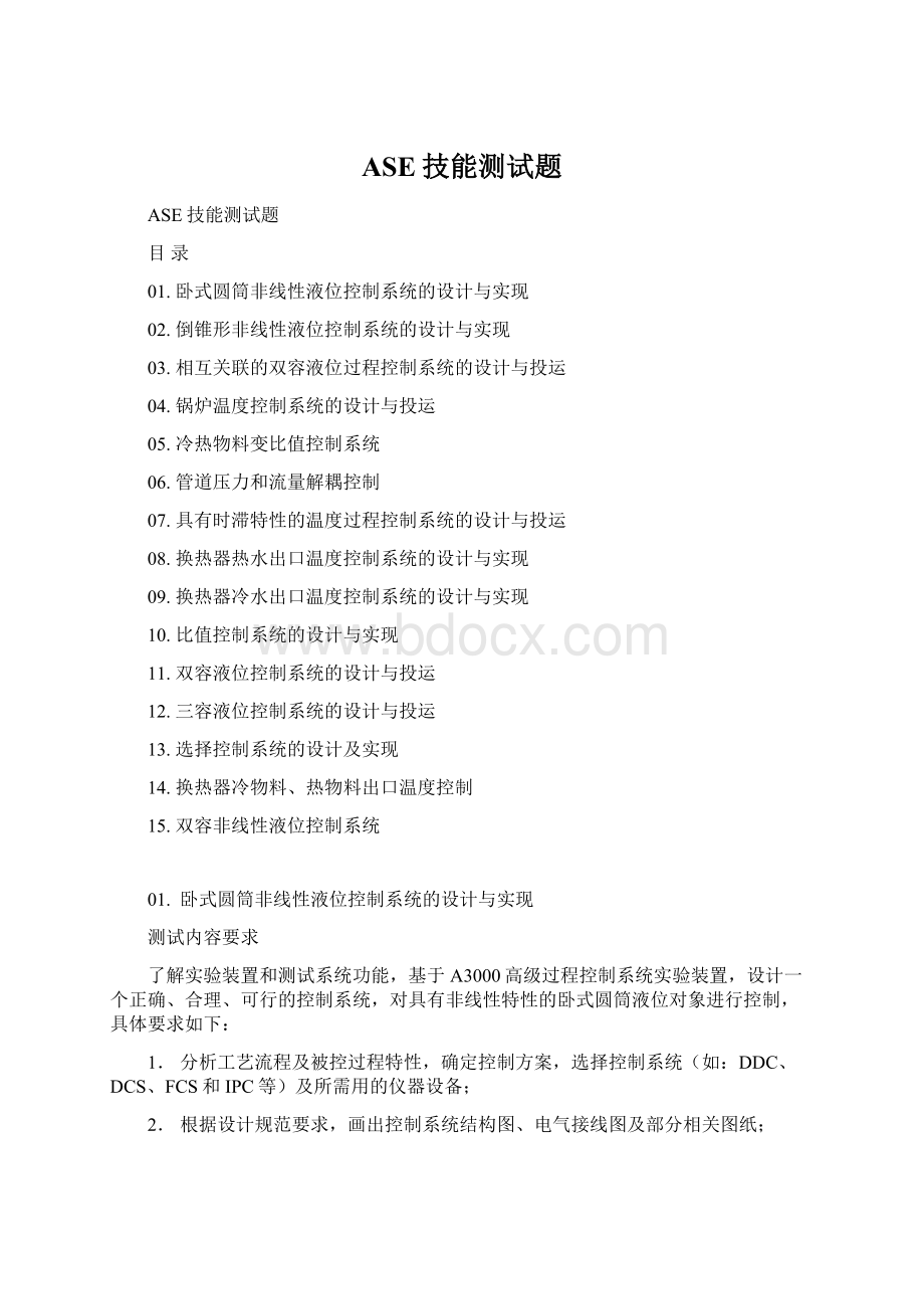 ASE技能测试题Word格式文档下载.docx