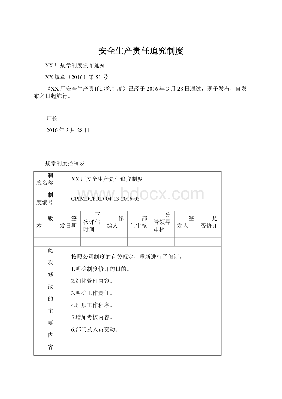 安全生产责任追究制度Word文档下载推荐.docx