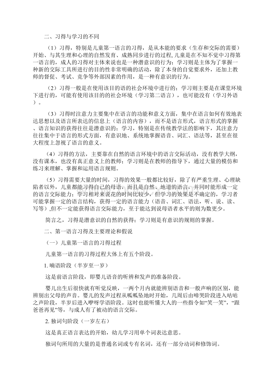 04第三章语言习得理论和第二语言习得研究文档格式.docx_第2页