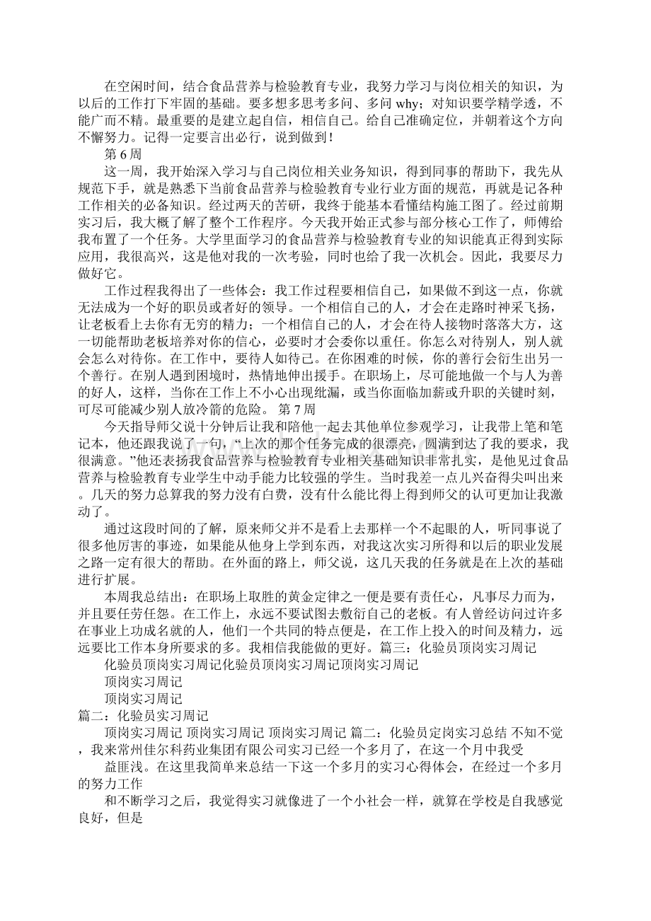 食品检验学生实习周记.docx_第3页