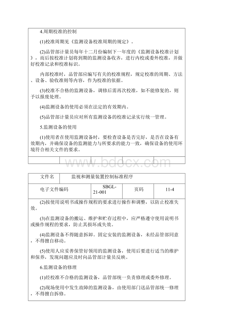 监视和计量器具管理工作执行标准Word格式.docx_第3页