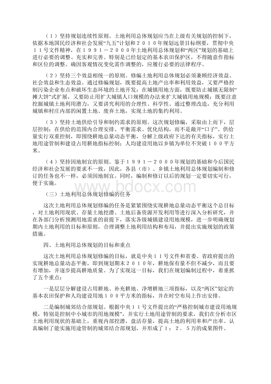 国土规划Word文件下载.docx_第3页