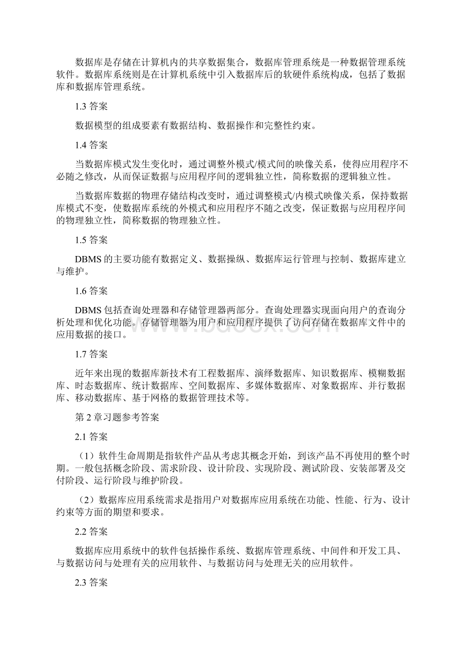 数据库工程师习题答案.docx_第2页