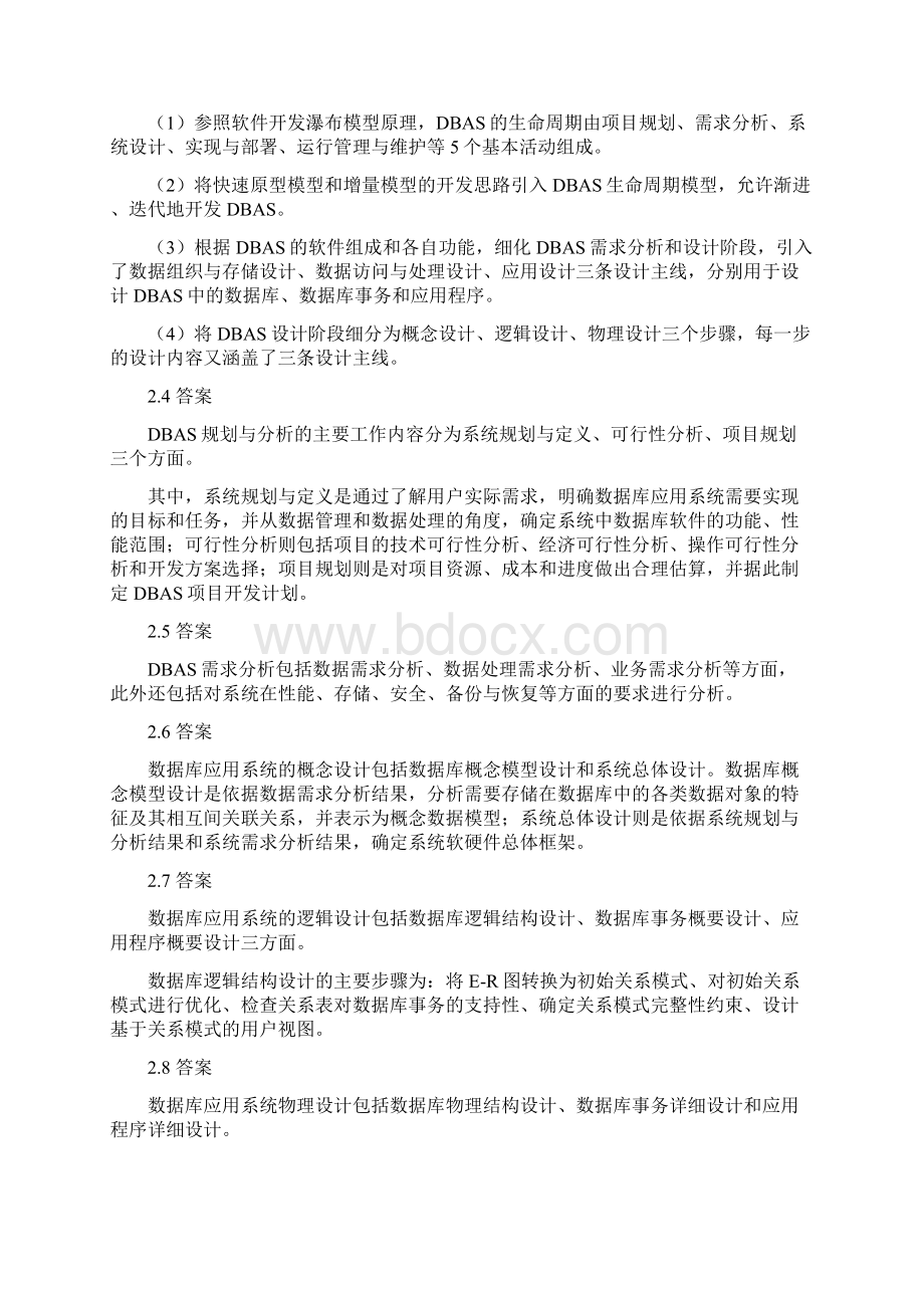 数据库工程师习题答案.docx_第3页