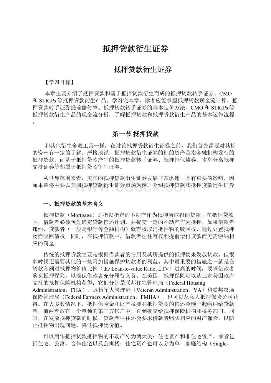 抵押贷款衍生证券Word下载.docx_第1页