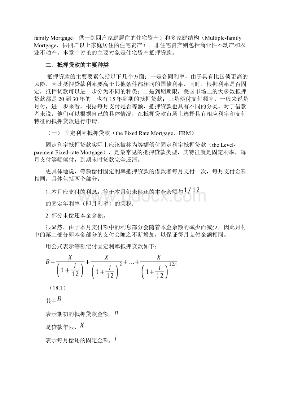 抵押贷款衍生证券.docx_第2页