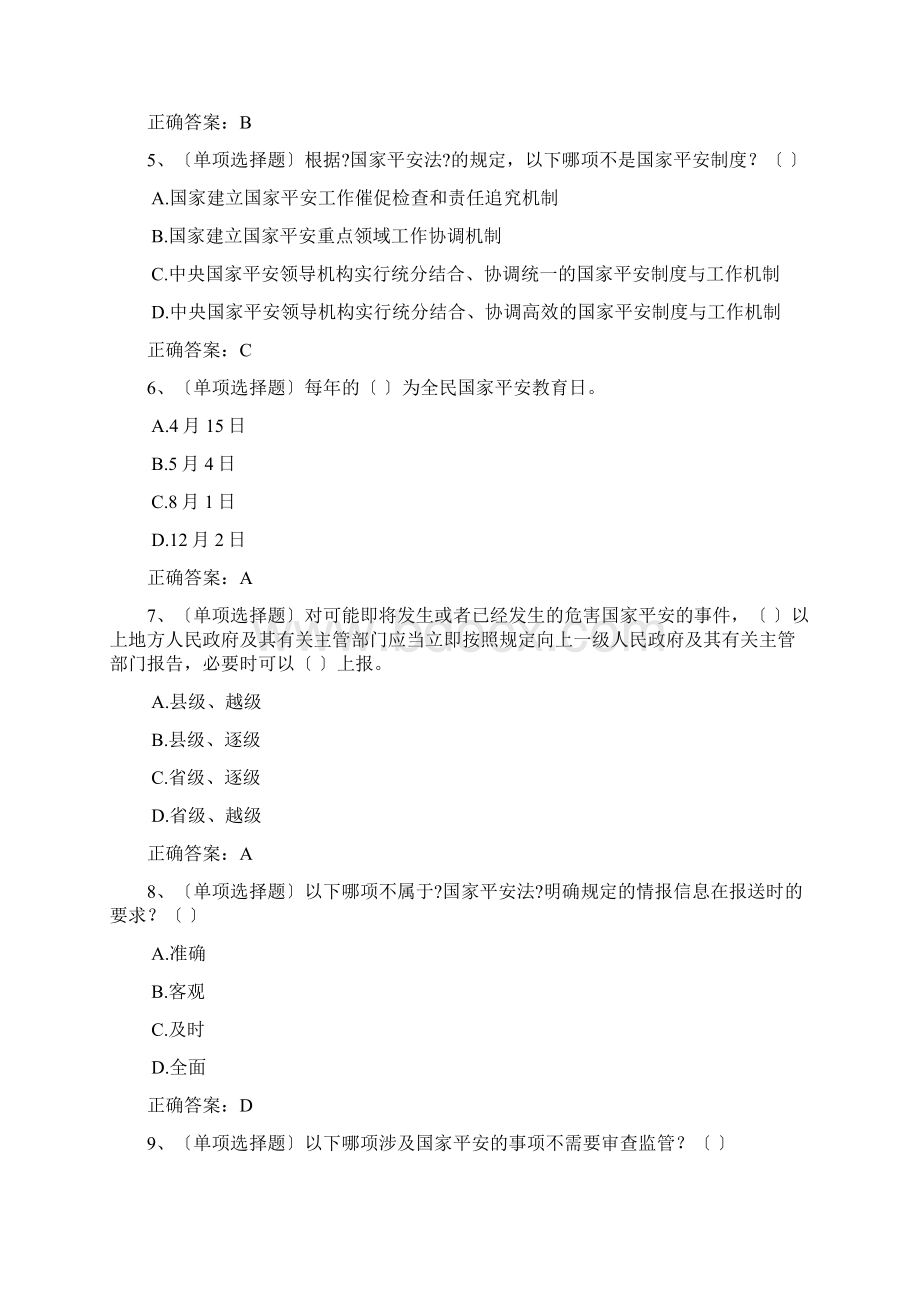 中华人民共和国国家安全法练习题.docx_第2页