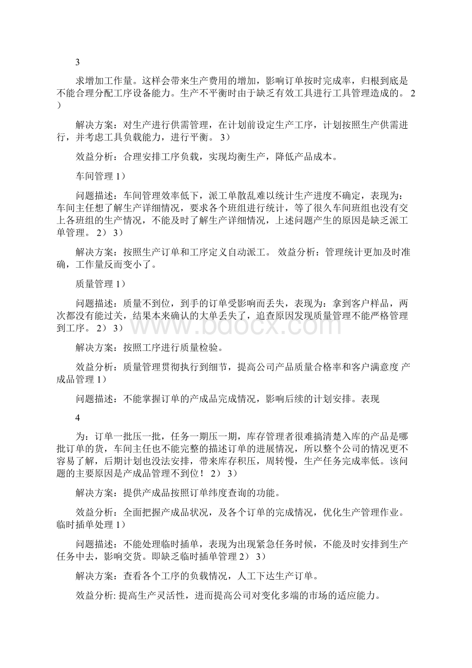 企业各个部门管理痛点.docx_第2页